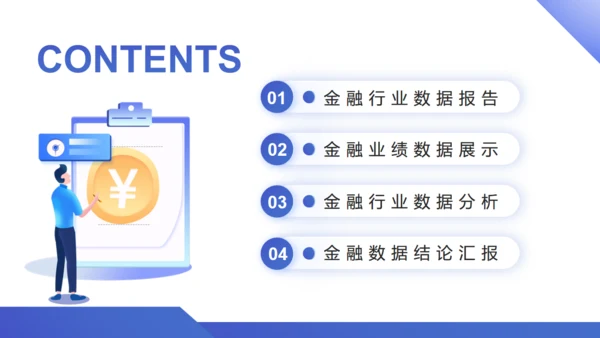互联网金融行业数据分析报告通用PPT模版