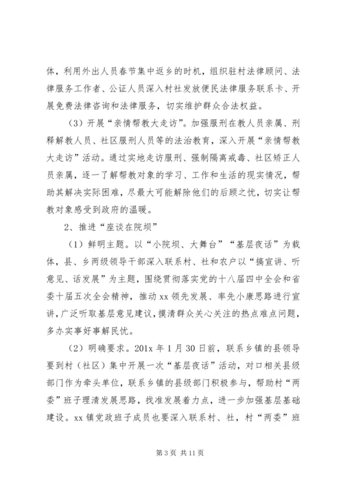 乡镇走基层活动方案-走基层活动.docx