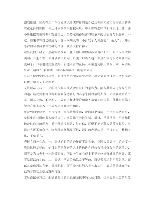精编之年文员面试自我介绍范文.docx