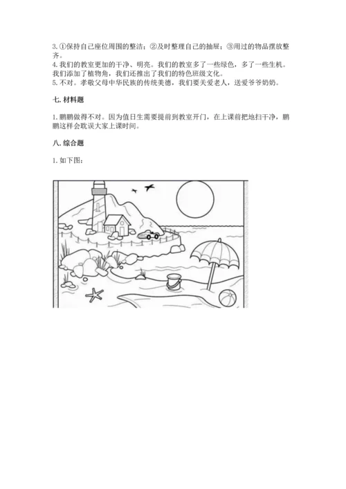 部编版二年级上册道德与法治期末测试卷附完整答案（精选题）.docx