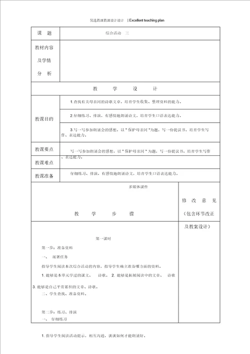 语文天地三体育颂把掌声分给他一半教学设计新部编版