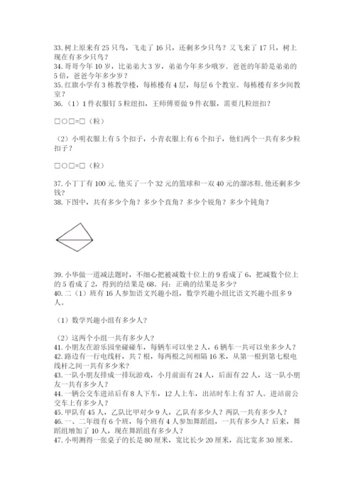 小学二年级数学应用题大全（夺分金卷）.docx