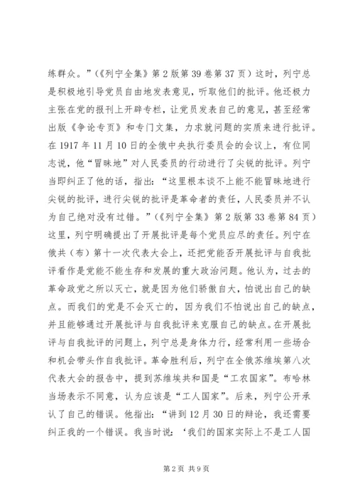 学习列宁开展批评与自我批评的勇气和方法.docx