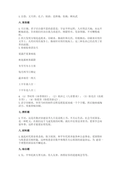 五年级上册道德与法治第四单元骄人祖先 灿烂文化测试卷（综合题）word版.docx