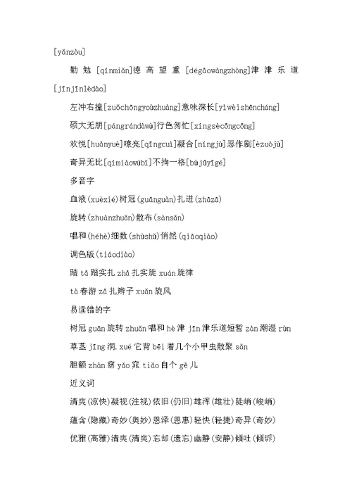 六年级语文知识点鲁教版