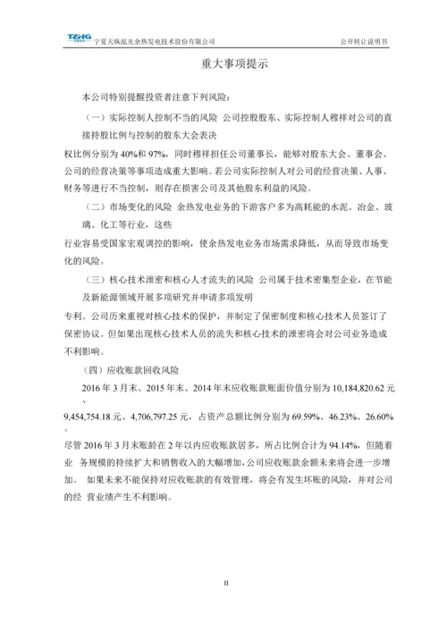 xx余热发电技术股份有限公司公开转让说明书.docx