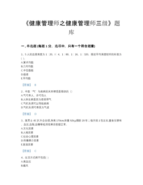 2022年河北省健康管理师之健康管理师三级模考提分题库及一套答案.docx