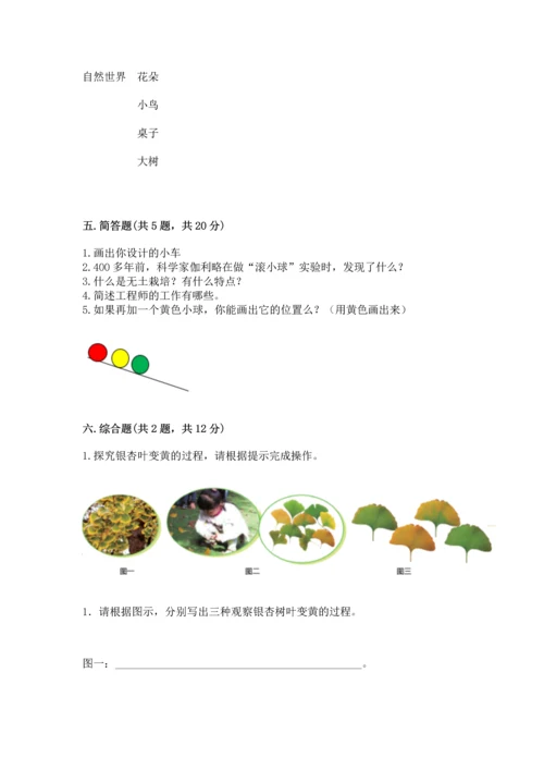 苏教版一年级上册科学期末测试卷附参考答案（培优）.docx