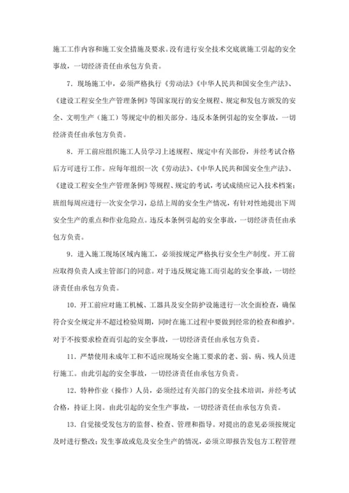 施工安全责任书