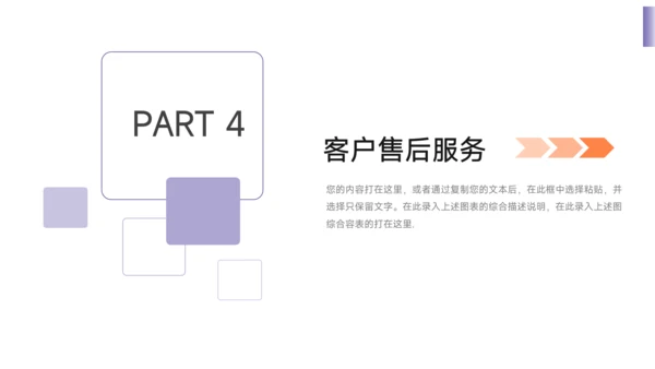 紫橙双色品牌形象介绍PPT模板