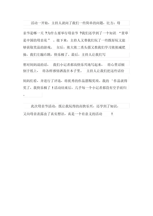 2021年一次有意义的活动五年级作文