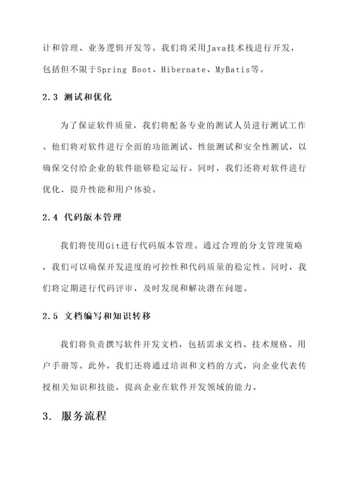 杭州java开发驻场服务方案