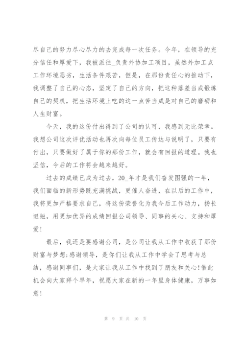 2022年会严谨简短发言稿个人.docx