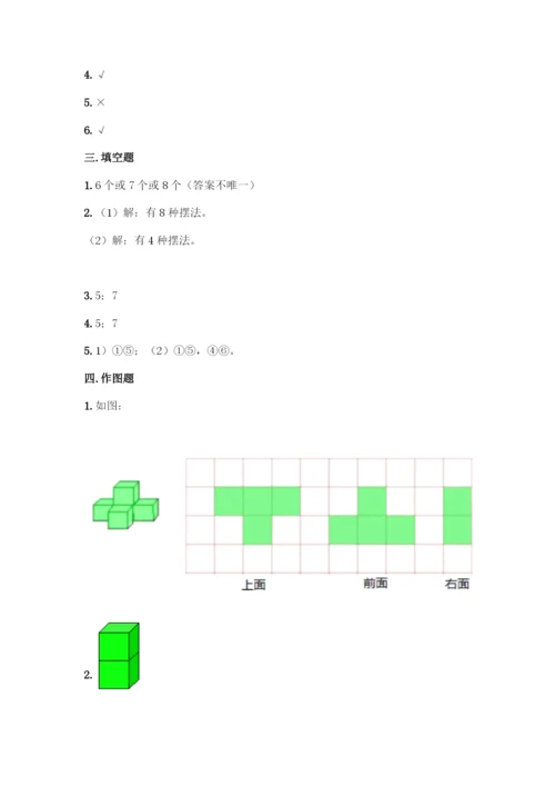 人教版五年级下册数学第一单元-观察物体(三)测试卷含完整答案(全优).docx