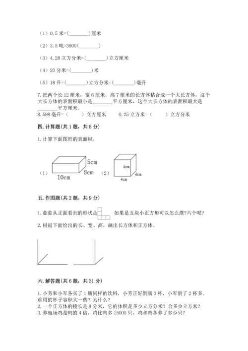 人教版五年级下册数学期中测试卷及答案一套.docx