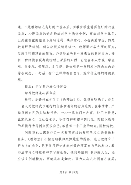 学习教育法心得体会 (9).docx