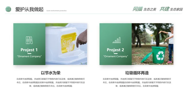 绿色简约生态文明建设生态环保培训ppt模板