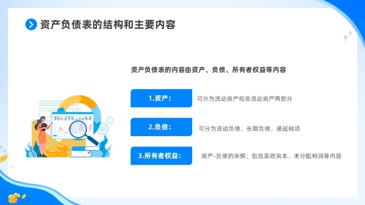 蓝色简约插画风非财务人员财务知识培训PPT财务工作