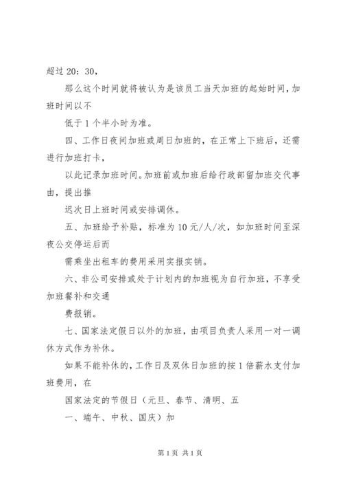 考勤制度实施细则范本.docx