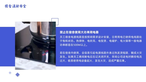 蓝色简约商务大学生宿舍用电安全PPT课件