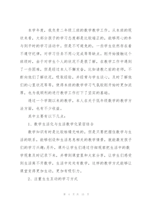 学校老师个人述职报告五篇.docx