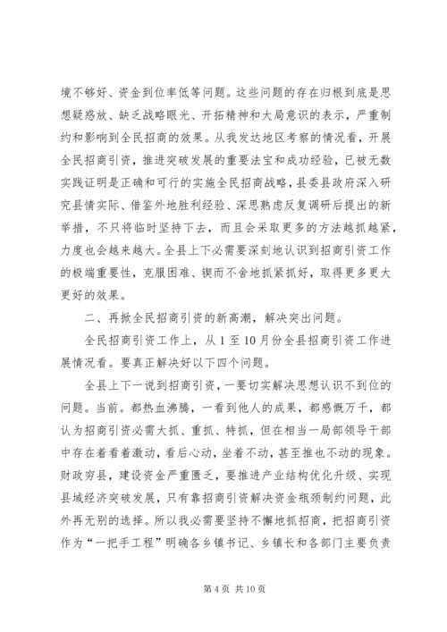 县招商引资交账大会发言稿.docx
