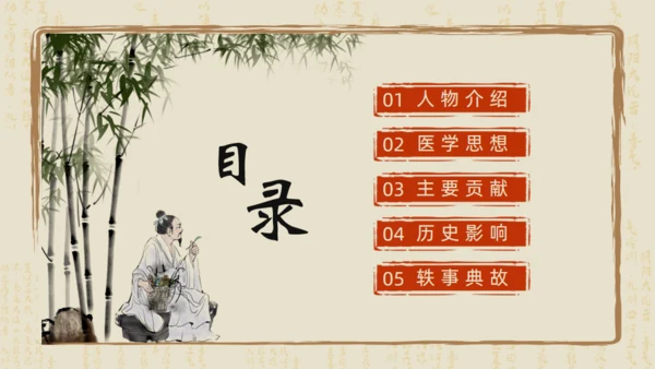 李时珍介绍中医通用PPT模板