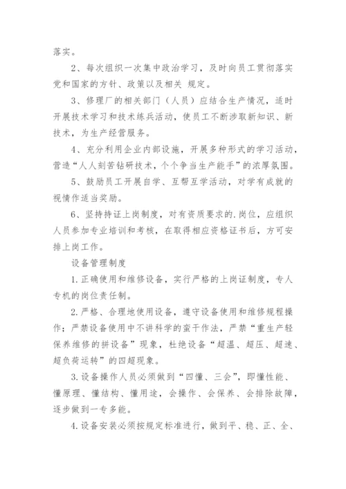 汽修厂维修管理制度.docx