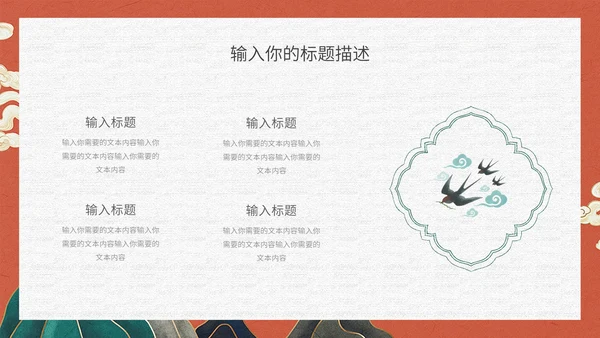 典雅高贵的新中式国风通用PPT模板