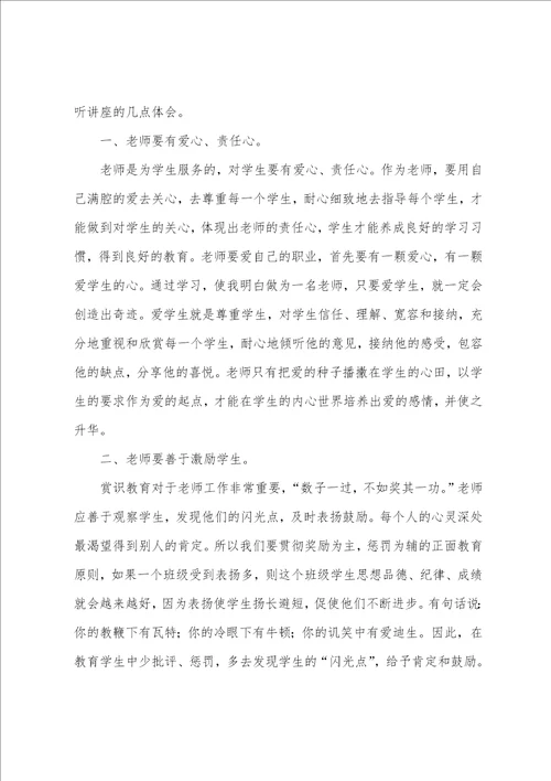小学老师培训心得体会
