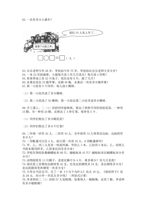 小学二年级上册数学应用题100道精品（b卷）.docx