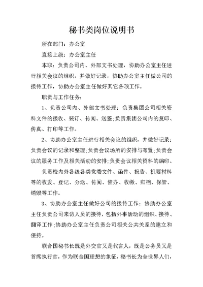 秘书类岗位说明书