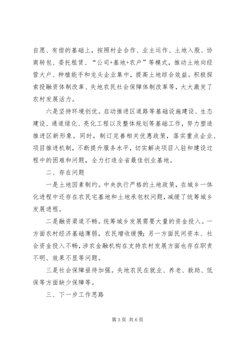城乡一体化建设调研报告范文.docx