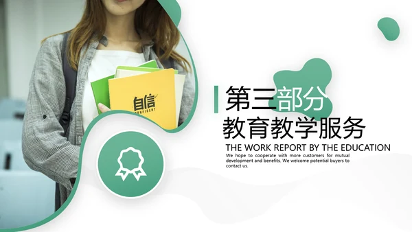 欧美风教育培训机构学校招生宣传PPT模板