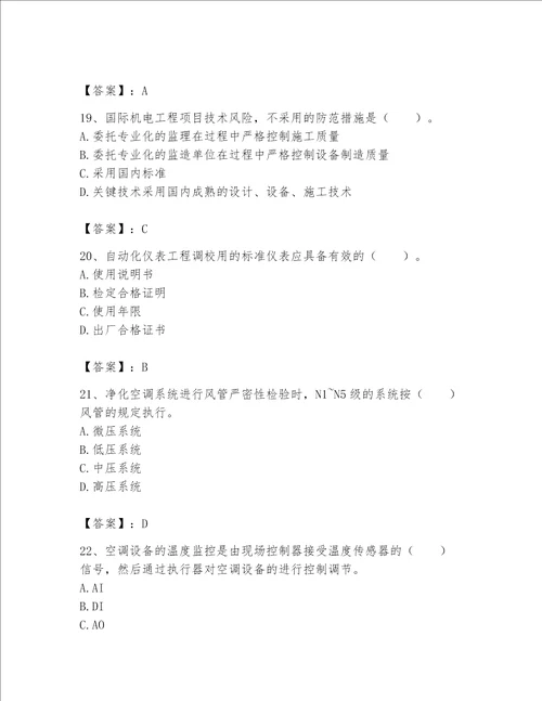 一级建造师之一建机电工程实务题库含完整答案必刷