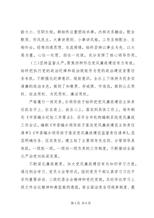 政治生态情况分析报告.docx