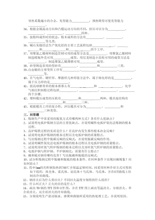 材料工程基础总复习题--名词已解释.docx