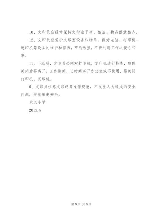 学校文印室规章管理制度(1).docx