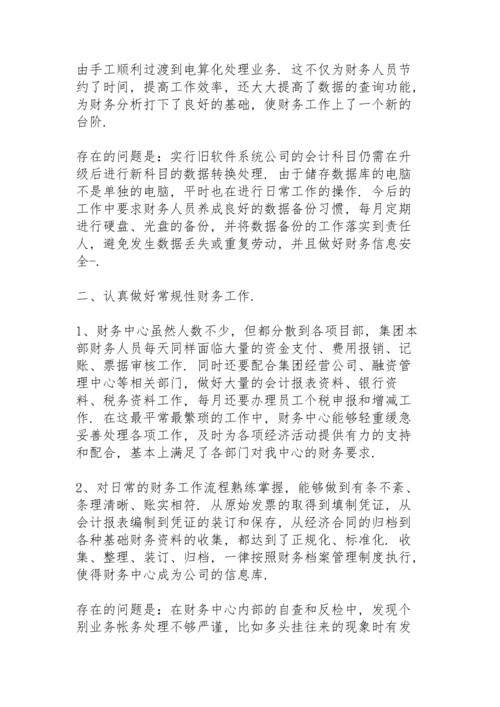 财务部门年终总结10篇.docx