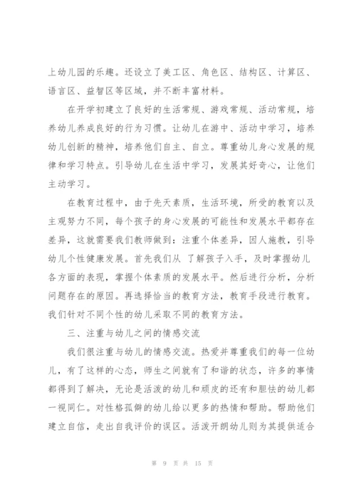 幼儿园学年教师心得.docx