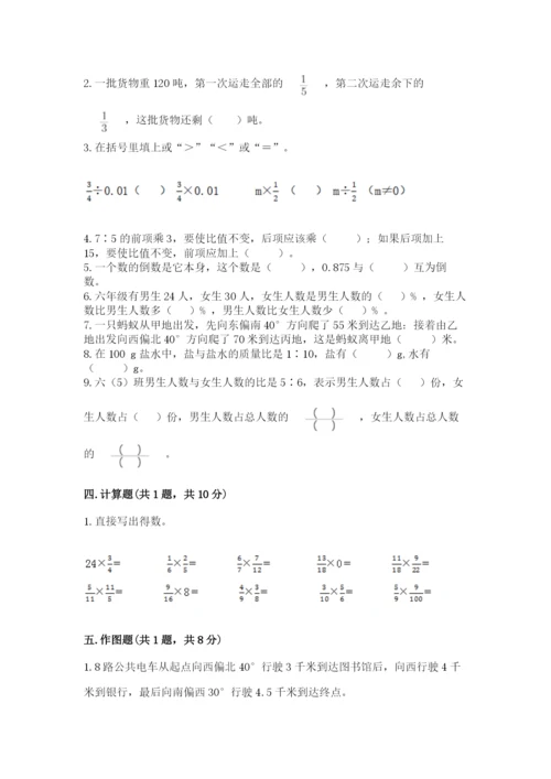 小学数学六年级上册期末考试试卷精品有答案.docx