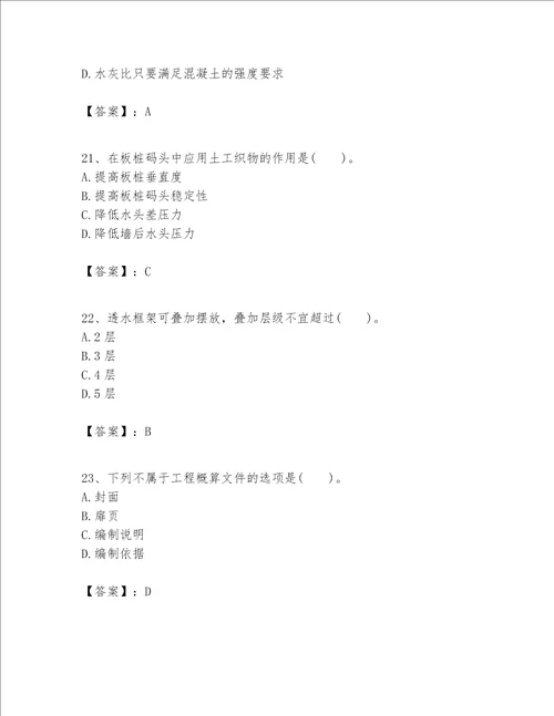 一级建造师之一建港口与航道工程实务题库a4版可打印