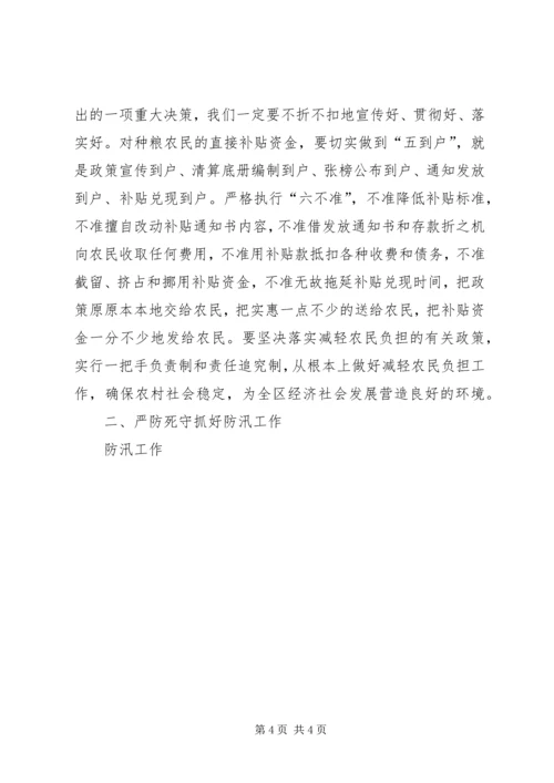 区三夏暨防汛工作会议讲话 (3).docx