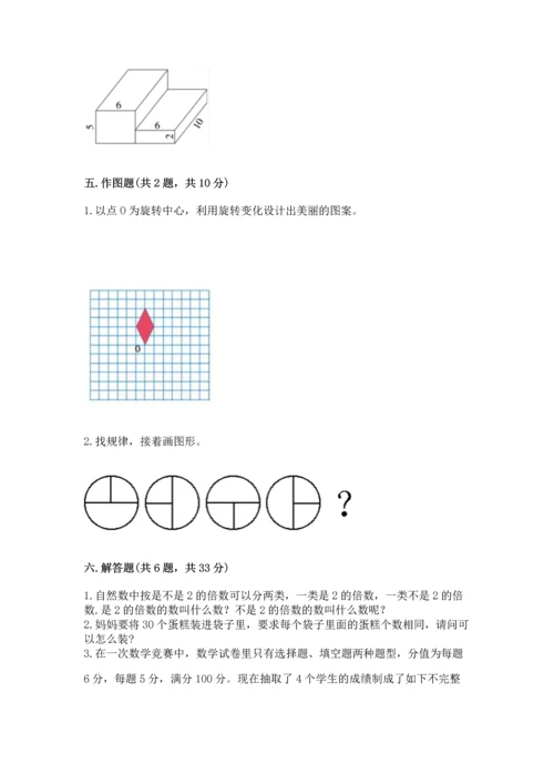 人教版五年级下册数学期末测试卷及答案【基础+提升】.docx