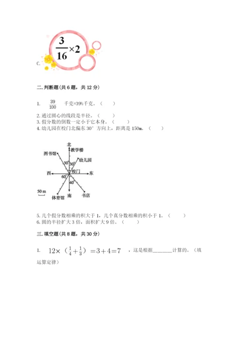 小学数学六年级上册期末模拟卷及参考答案【综合卷】.docx