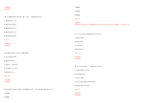 2022年07月北京市卫生计生委会计核算服务中心公开招聘2名工作人员考试参考题库带答案解析