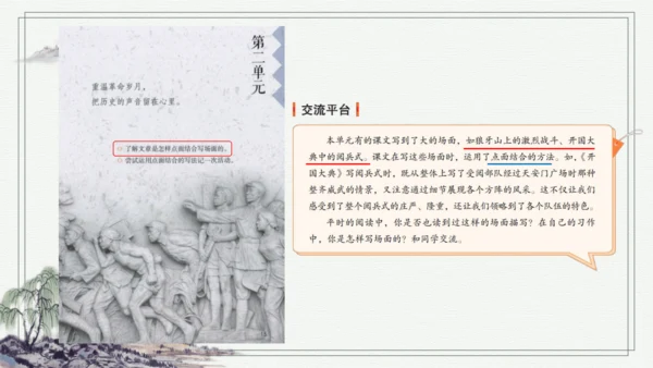 部编版六年级上册语文 语文园地二 课件