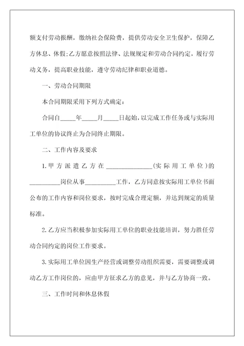 2022公司员工的劳动合同