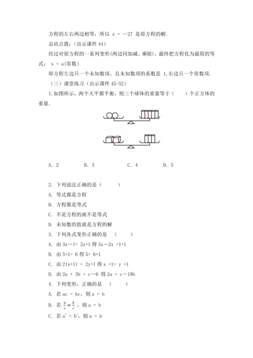 3.1.2 等式的性质 教案