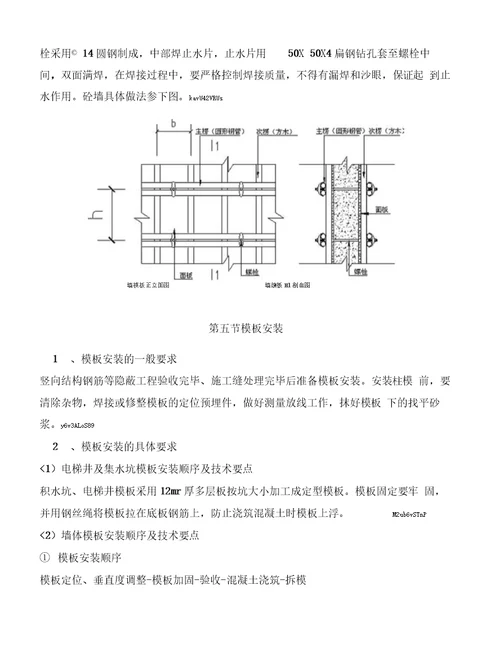 模板专项施工方案